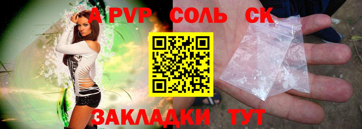 А ПВП СК КРИС  Alpha PVP Crystall  Вход с VPN  наркошоп  Губкин  Alpha PVP Соль  Alpha-PVP 