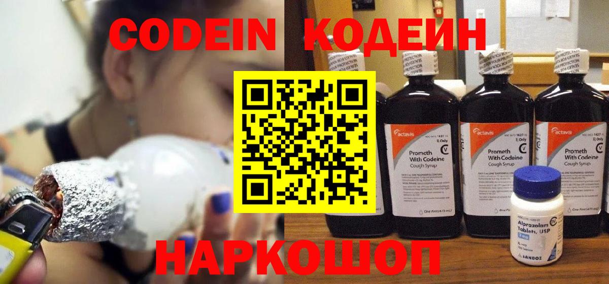 Кодеин Purple Drank Губкин