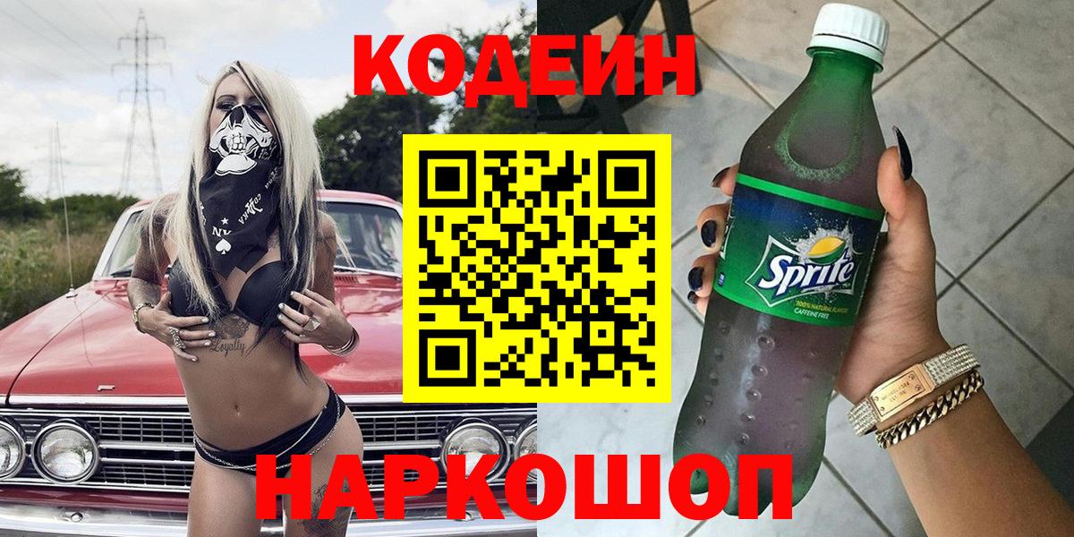 Кодеиновый сироп Lean Purple Drank  Вход с VPN  Губкин 