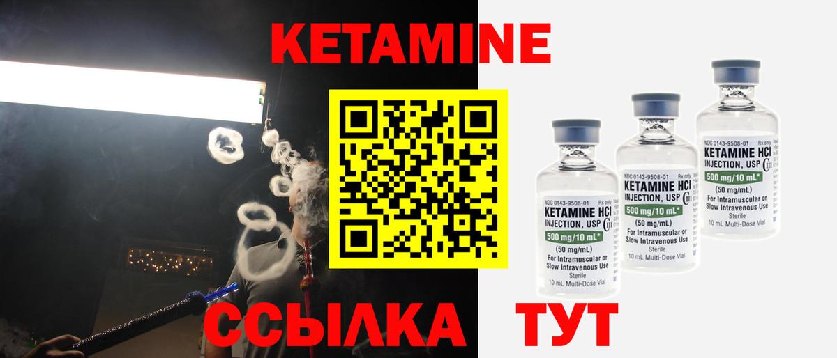 Кетамин ketamine Губкин
