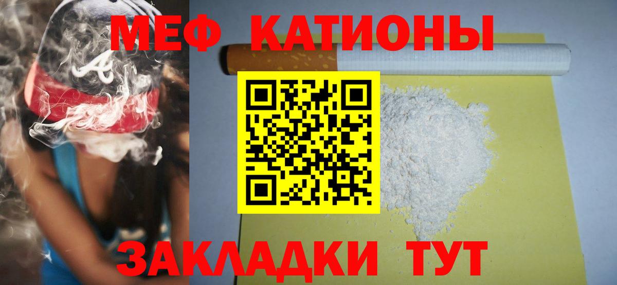 Мефедрон кристаллы Губкин