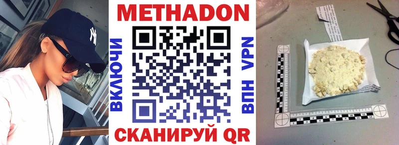 МЕТАДОН кристалл Губкин