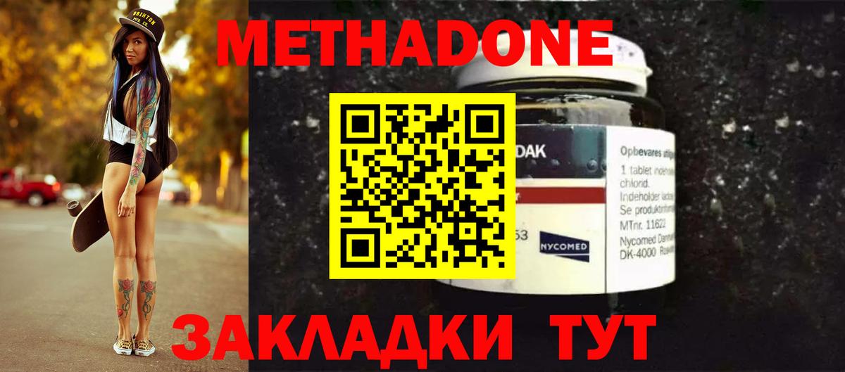 Метадон VHQ  МЕТАДОН methadone  Губкин 