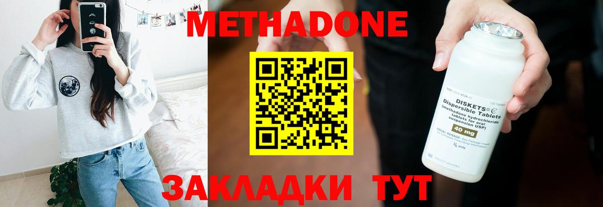 МЕТАДОН methadone Губкин
