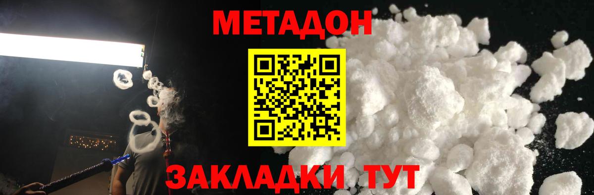 Губкин  МЕТАДОН мёд  МЕТАДОН methadone  Вход с VPN 